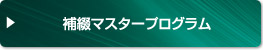 ��ԃ}�X�^�[�v���O����