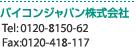 �o�C�R���W���p���������