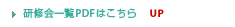 ���C��ꗗPDF�͂�����