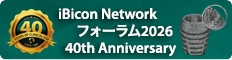 iBcon Network フォーラム2026